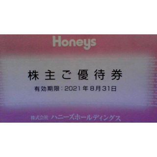 ハニーズ(HONEYS)の●300円引あり●1万円分●匿名配送で安心●ハニーズホールディングス●株主優待(ショッピング)