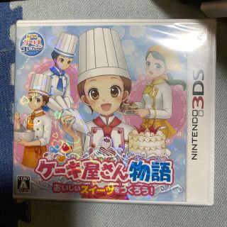 ケーキ屋さん物語 おいしいスイーツをつくろう！ 3DS(携帯用ゲームソフト)