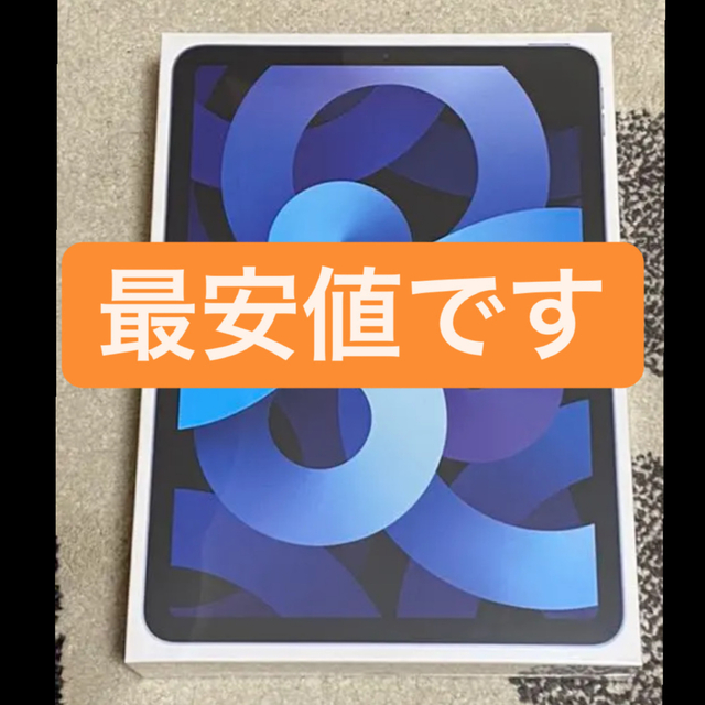 ipad air 4　256GB【新品　保証未使用　未開封品】