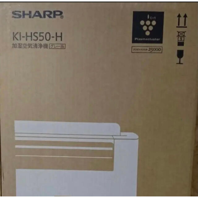 SHARP(シャープ)のえりにゃ様専用 新品 シャープ KI-HS50-Hプラズマクラスター空気清浄機 スマホ/家電/カメラの生活家電(空気清浄器)の商品写真