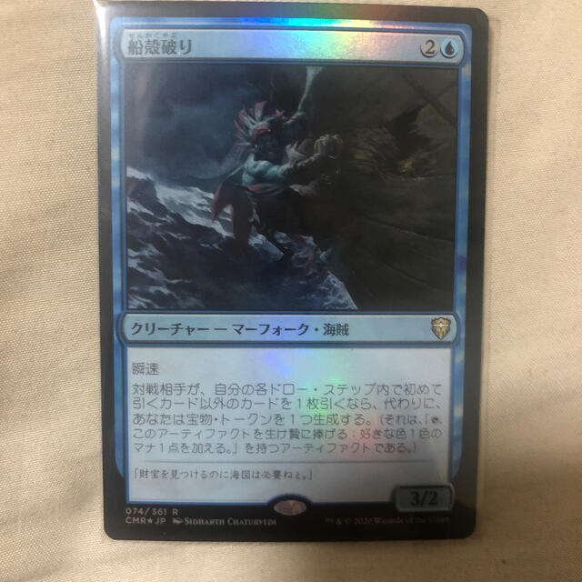 MTG 船殻破り foil