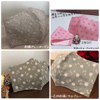 マスク(THE MASK)の【kayo様】M 小花柄2種　刺繍グレーベージュ　S禰󠄀豆子柄２枚SET(その他)