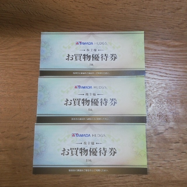 ヤマダ電機　株主優待　500円×20枚