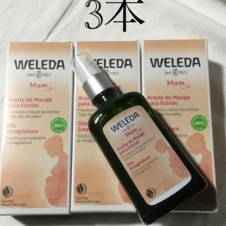 ヴェレダ(WELEDA)の3点★ ヴェレダ マザーズ ボディ オイル 100ml ポンプタイプ (ボディオイル)