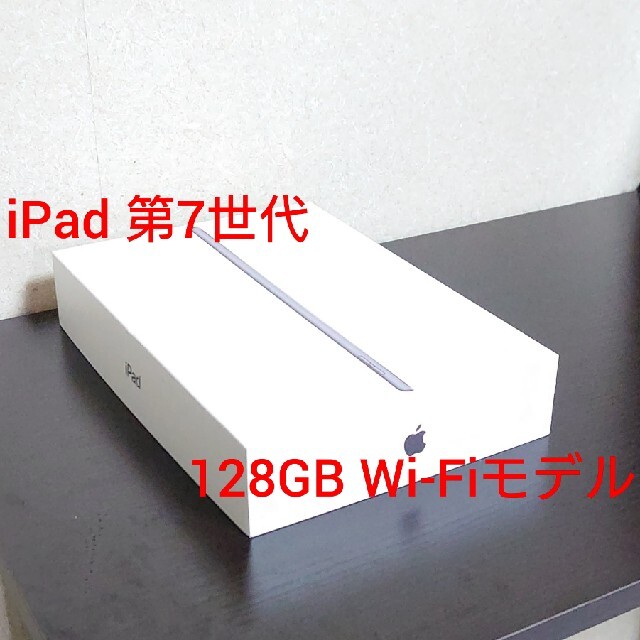 iPad第七世代128GB Wi-Fiモデル