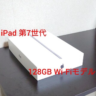 アップル(Apple)のiPad第七世代128GB Wi-Fiモデル(タブレット)