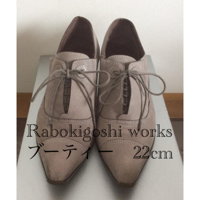 RABOKIGOSHI works(ラボキゴシワークス)のEmiko Kamishima. Rabokigoshi works ブーティー レディースの靴/シューズ(ブーティ)の商品写真