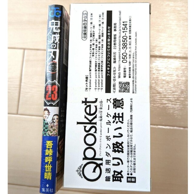 2冊セット 鬼滅の刃 フィギュア付き同梱版23 特装版