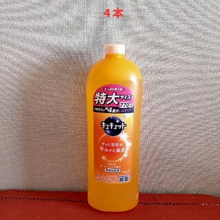 カオウ(花王)のキュキュット 特大サイズ 770ml  4本(洗剤/柔軟剤)