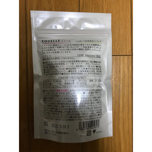 エクエル 120錠 3個