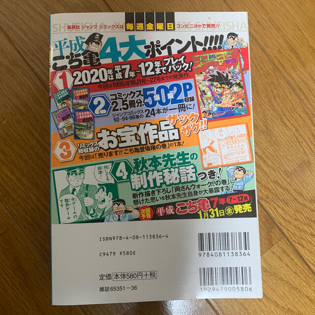 平成こち亀７年 １～６月 エンタメ/ホビーの漫画(その他)の商品写真