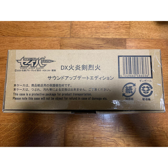 仮面ライダーセイバーDX火炎剣烈火 サウンドアップデートエディション