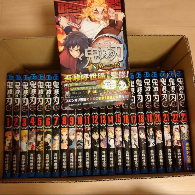 鬼滅の刃 全巻 セット 1から23巻 外伝 漫画 コミック 全巻セット 鬼滅の刃 全巻 セット 1から23巻 外伝 漫画 コミック 全巻セット