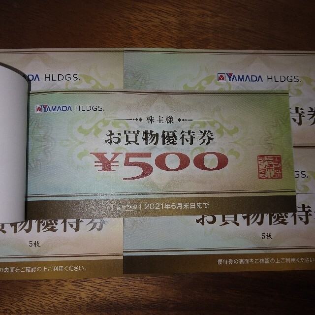 ヤマダホールディングス お買物優待券 円 ヤマダ電機 株主優待