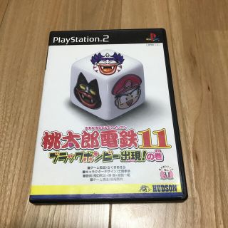 プレイステーション2(PlayStation2)のPS2 桃太郎電鉄11 ブラックボンビー出現!の巻  桃鉄(家庭用ゲームソフト)