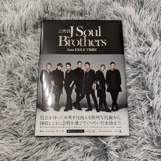 三代目 J Soul Brothers(サンダイメジェイソウルブラザーズ)の三代目Ｊ　Ｓｏｕｌ　Ｂｒｏｔｈｅｒｓ　ｆｒｏｍ　ＥＸＩＬＥ　ＴＲＩＢＥ エンタメ/ホビーの本(その他)の商品写真