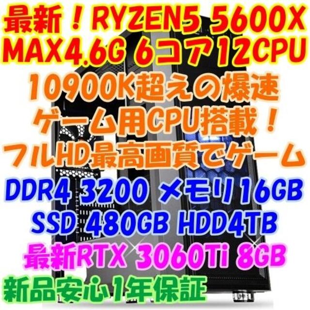 最新RYZEN5600X + RTX3060Ti 最高画質ゲーム＆動画編集 PC スマホ/家電/カメラのPC/タブレット(デスクトップ型PC)の商品写真
