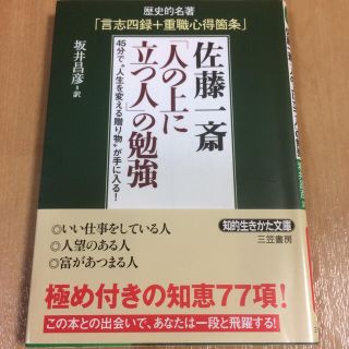 「人の上に立つ人」の勉強(文学/小説)