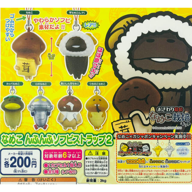 Bandai ガチャガチャ なめこ んふんふソフビストラップ2の通販 By ピーさん S Shop バンダイならラクマ Bandai ガチャガチャ なめこ んふんふソフビストラップ2の通販 By ピーさん S Shop バンダイならラクマ