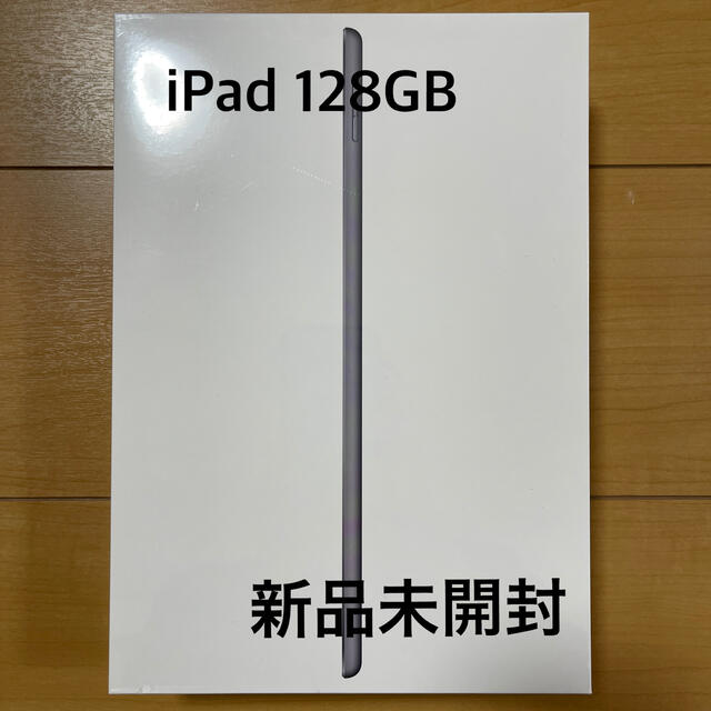 【新品未開封】iPad第８世代128GB  Wi-Fiモデル　スペースグレー