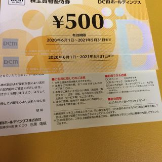 DCM 株主優待券 1000円分　 dcm(ショッピング)