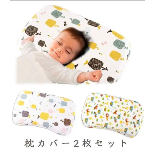 新品ベビー枕 赤ちゃん 枕カバー2枚セット付き キッズ/ベビー/マタニティの寝具/家具(枕)の商品写真