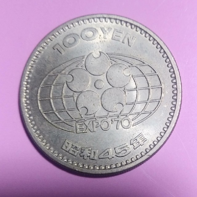 EXPO'70&EXPO'85エキスポ記念硬貨2枚 エンタメ/ホビーの美術品/アンティーク(貨幣)の商品写真