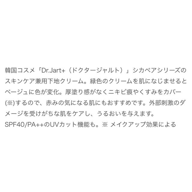 Dr. Jart+(ドクタージャルト)のドクタージャルト シカペア リカバークリーム 15ml コスメ/美容のベースメイク/化粧品(化粧下地)の商品写真