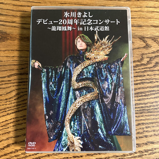 氷川きよし　デビュー20周年記念コンサート～龍翔鳳舞～in日本武道館 DVD