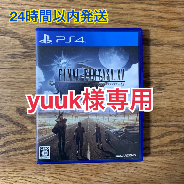 SQUARE ENIX(スクウェアエニックス)のFF15 ファイナルファンタジーXV PS4 yuuk様専用 エンタメ/ホビーのゲームソフト/ゲーム機本体(家庭用ゲームソフト)の商品写真