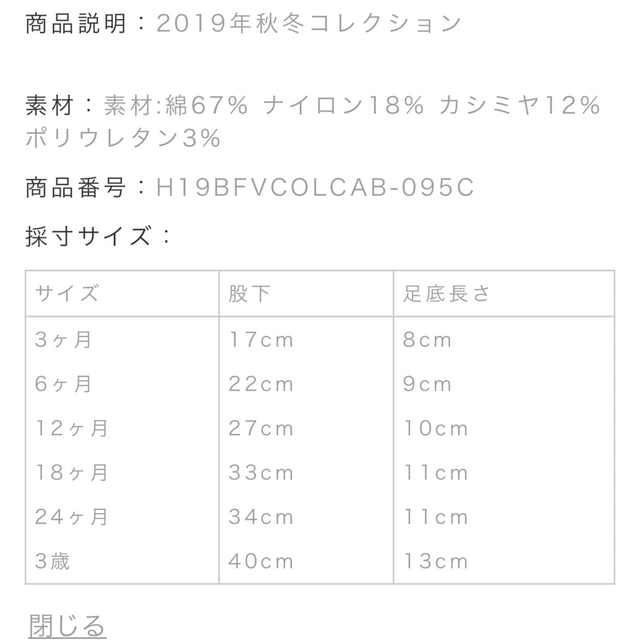 Bonpoint(ボンポワン)の新品未使用  Bonpoint  タイツ  3A キッズ/ベビー/マタニティのこども用ファッション小物(靴下/タイツ)の商品写真