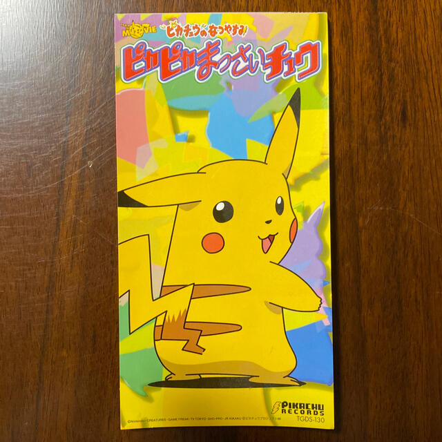 ポケモン Cd ピカピカまっさいチュウの通販 By Cop ポケモンならラクマ ポケモン Cd ピカピカまっさいチュウの通販 By Cop ポケモンならラクマ