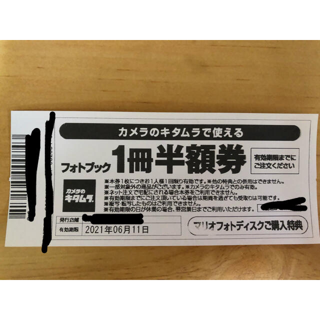 Kitamura(キタムラ)のカメラのキタムラで使える フォトブック1冊半額券 チケットの優待券/割引券(ショッピング)の商品写真
