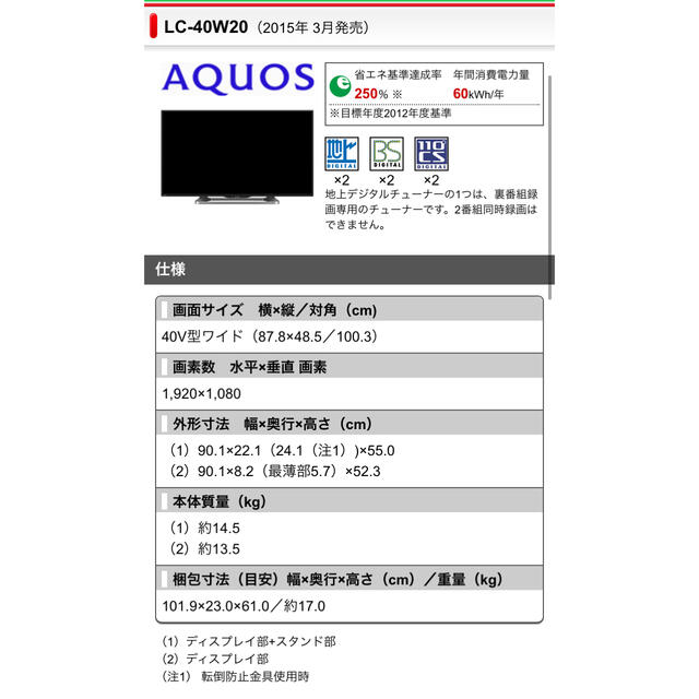 AQUOS(アクオス)のAQUOS 40インチ　液晶テレビ　テレビ　LC-40W20 スマホ/家電/カメラのテレビ/映像機器(テレビ)の商品写真