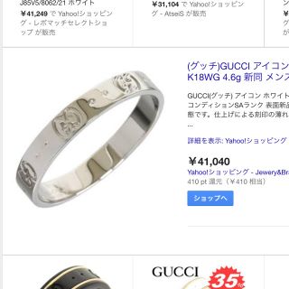 グッチ(Gucci)のGUCCI(リング(指輪))