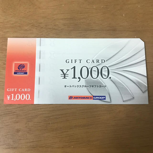 絶賛レビュー続出 オートバックス 株主優待券 10000円分（1000円×10枚