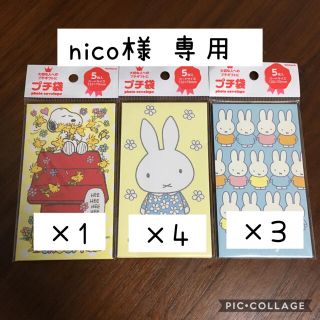 nico様 専用(その他)