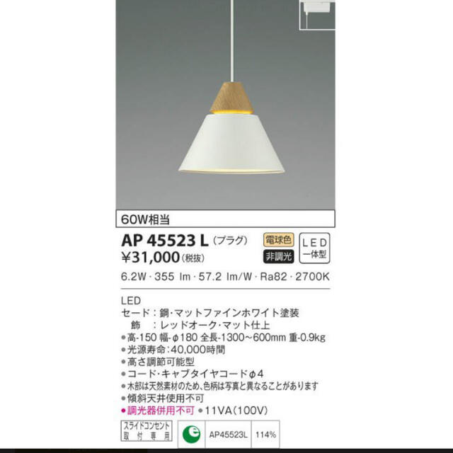 AP45523L コイズミ レール用ペンダントライト ホワイト LED（電球色）