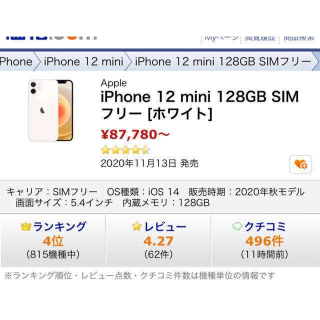 超格安一点 Apple - [ホワイト] SIMフリー 128GB mini 12 未開封iPhone スマートフォン本体