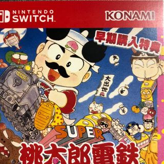 コナミ(KONAMI)の桃太郎電鉄 ～昭和 平成 令和も定番！～ 早期購入特典のみ ダウンロード番号(その他)