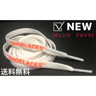 ナイキ(NIKE)の新入荷❗️2本セット 靴シューレース  SHOELACES ホワイト160cm(その他)