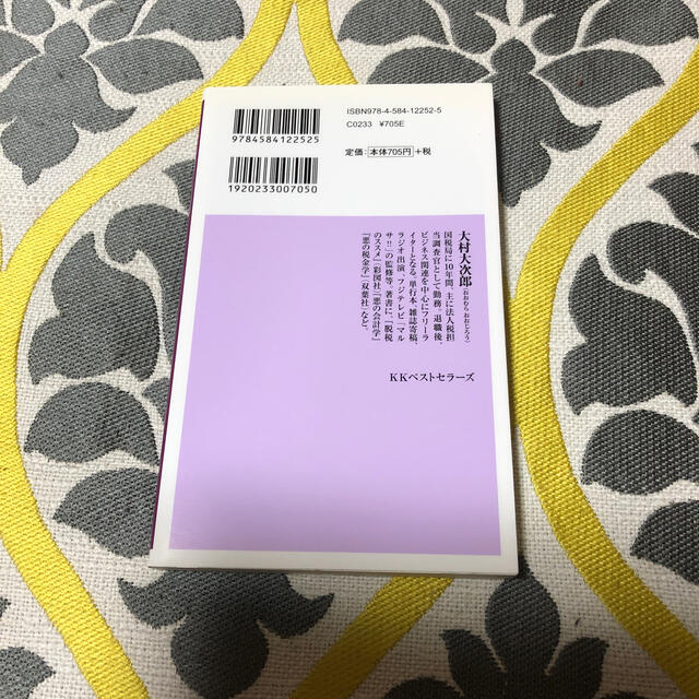 【新品】無税生活 エンタメ/ホビーの本(文学/小説)の商品写真