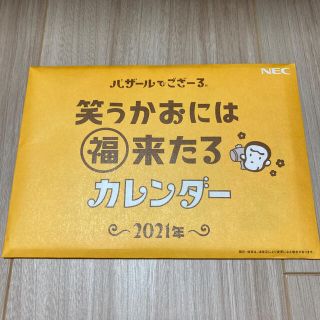 エヌイーシー(NEC)のNEC バザールでござーる カレンダー　2021(カレンダー/スケジュール)