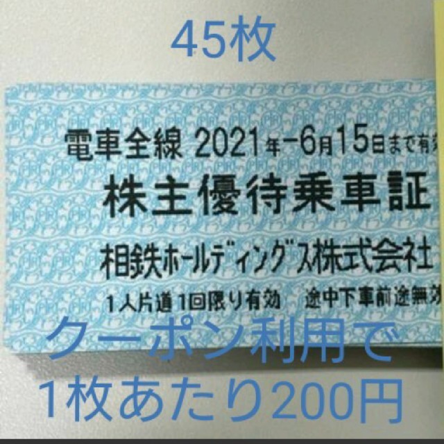 東急 株主優待乗車証 110枚セット