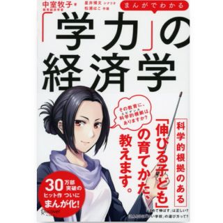 まんがでわかる「学力」の経済学(ビジネス/経済)