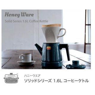 フジホーロー(富士ホーロー)のHoneyWare ハニーウエア　ソリッドシリーズ　1.6L  コーヒーケトル(調理道具/製菓道具)