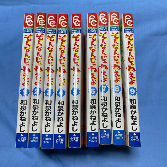 小学館 4 30まで 値下げ 和泉かねよし そんなんじゃねえよ 全巻セットの通販 By Yumi S Shop ショウガクカンならラクマ 小学館 4 30まで 値下げ 和泉かねよし そんなんじゃねえよ 全巻セットの通販 By Yumi S Shop ショウガクカンならラクマ