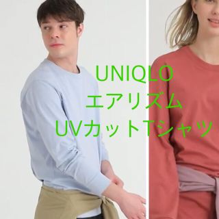 ユニクロ(UNIQLO)の【UNIQLO】エアリズムUVカットクルーネックT（長袖）(Tシャツ/カットソー(七分/長袖))