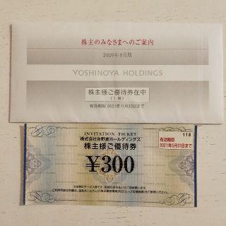 吉野家株主優待券3300円(レストラン/食事券)