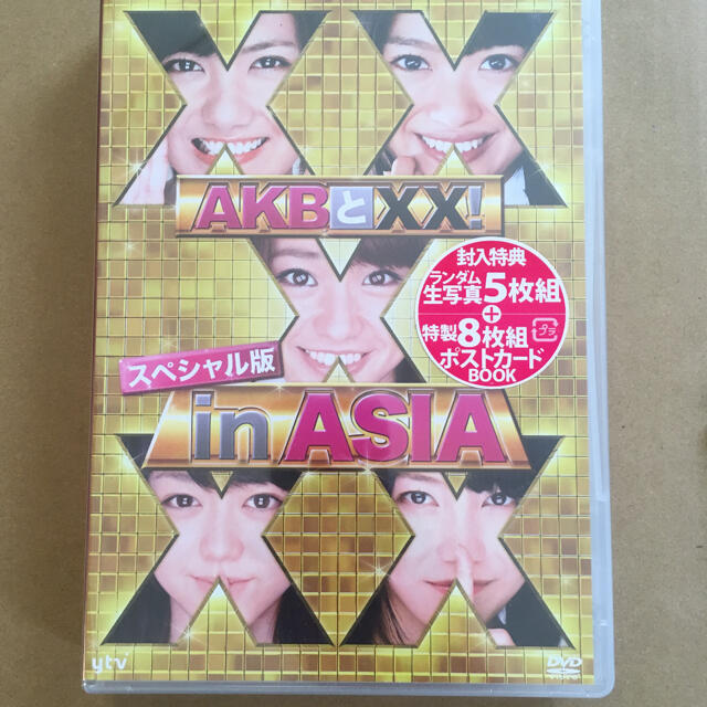 AKBとXX ! スペシャル版 XX in ASIA DVD3枚組 エンタメ/ホビーのDVD/ブルーレイ(アイドル)の商品写真